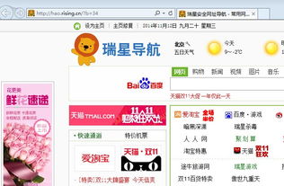 开机后瑞星安全网址导航自动打开,如下图,如何去除