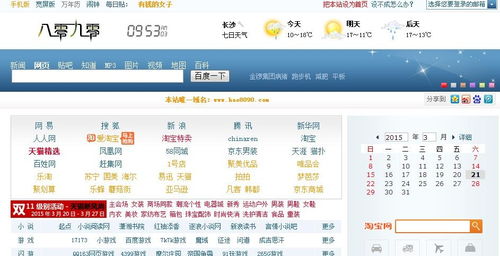 8090网址导航