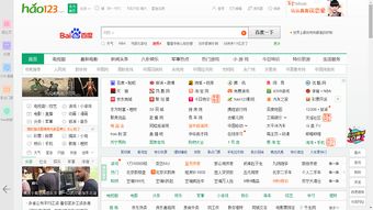 响应国家号召 hao123完成改版