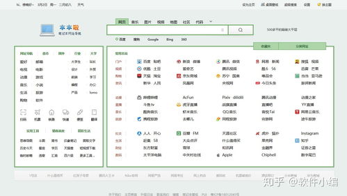 简约清新的网址导航都在这里