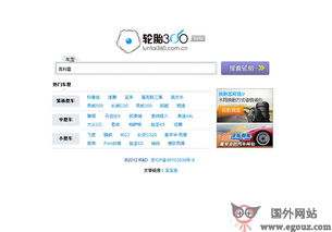 中国网站 国内优秀网站推荐 egouz上网导航