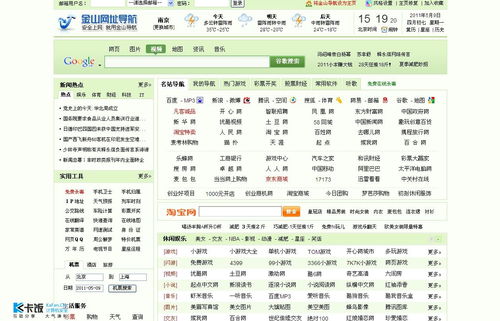 甭管金山卫士3.0是否给力,和我一起关注金山网址导航 最新成员,金山团购闪亮登场