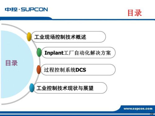 一份不错的工厂自动化解决方案ppt