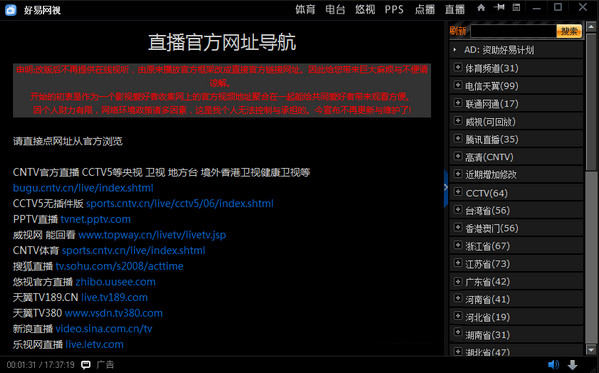 好易网视2019电脑版