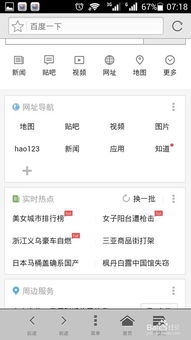 手机网址导航的添加与使用指南