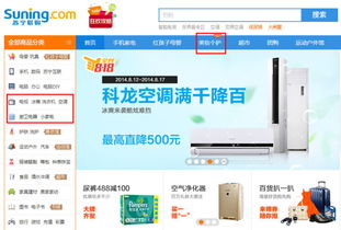 电子商务网站导航设计分析