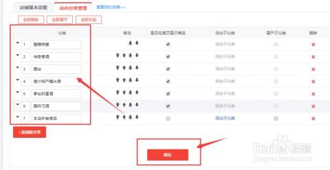京东店铺导航与产品页面展示优化策略
