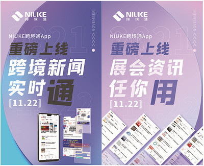NIUKE跨境通 抢跑跨境产业平台服务，行业新局呼之欲出