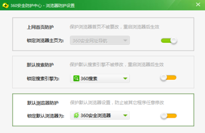 360安全卫士默认软件设置与网址导航功能详解