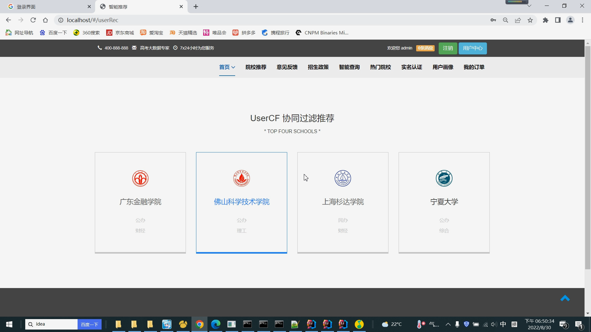基于Python、Spark与Flink的高考志愿推荐系统 大数据毕业设计实践