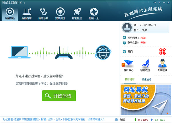 特立网的彩虹上网助手，值得期待的 V7.1更新带来的体验